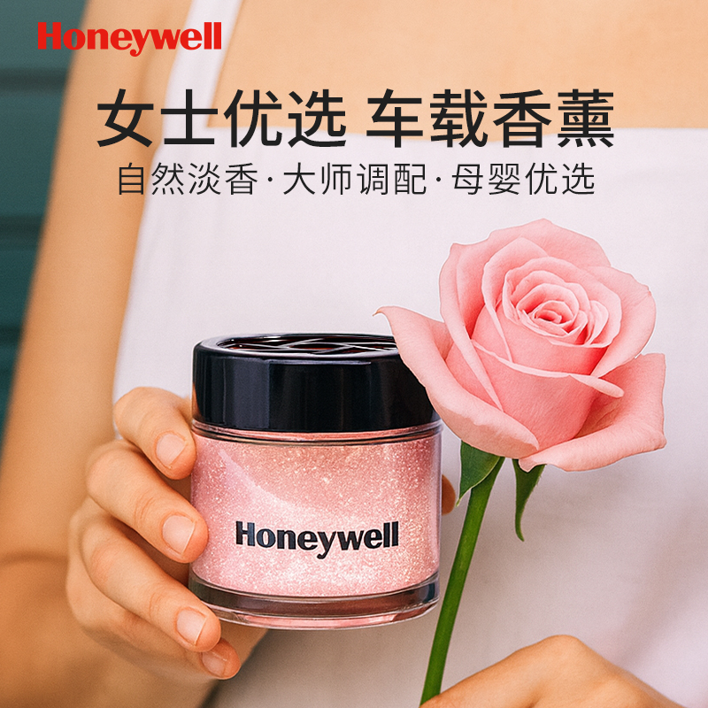 霍尼韦尔车载香薰除烟味必备神器