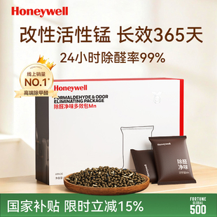 霍尼韦尔高端除甲醛神器活性锰新房装 修新车除味吸附活性炭碳包