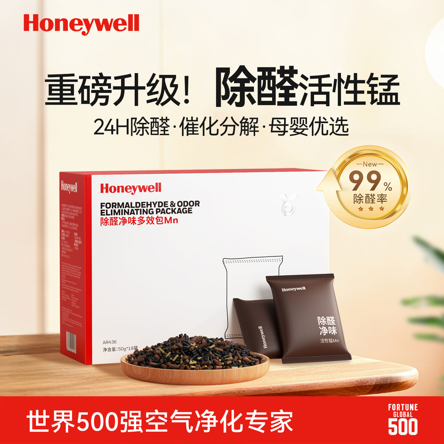 霍尼韦尔活性锰除甲醛神器