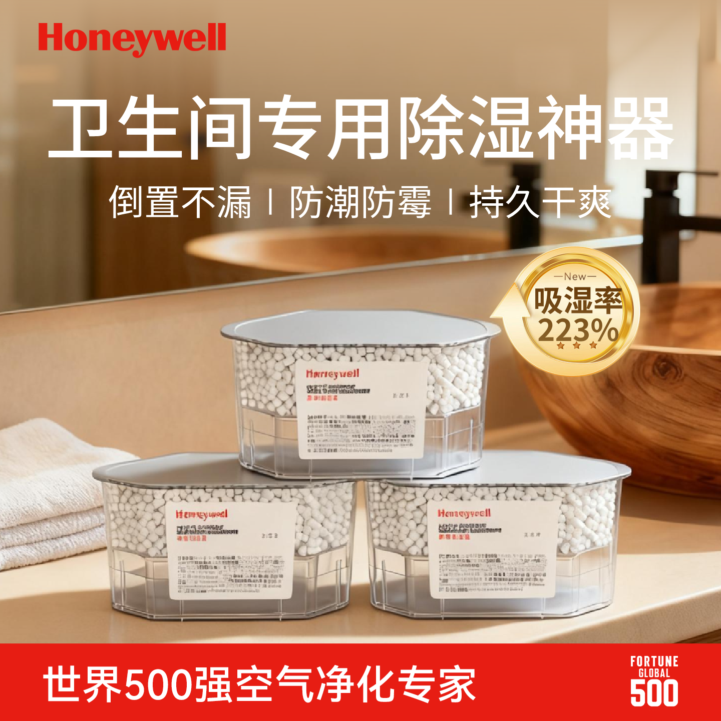 霍尼韦尔除湿盒干燥剂房间室内卫生间室内家用除湿防潮防霉干燥剂,洗护清洁剂/卫生巾/纸/香薰,干燥剂/除湿用品,淘宝优惠券,粉丝福利购,淘宝优惠卷