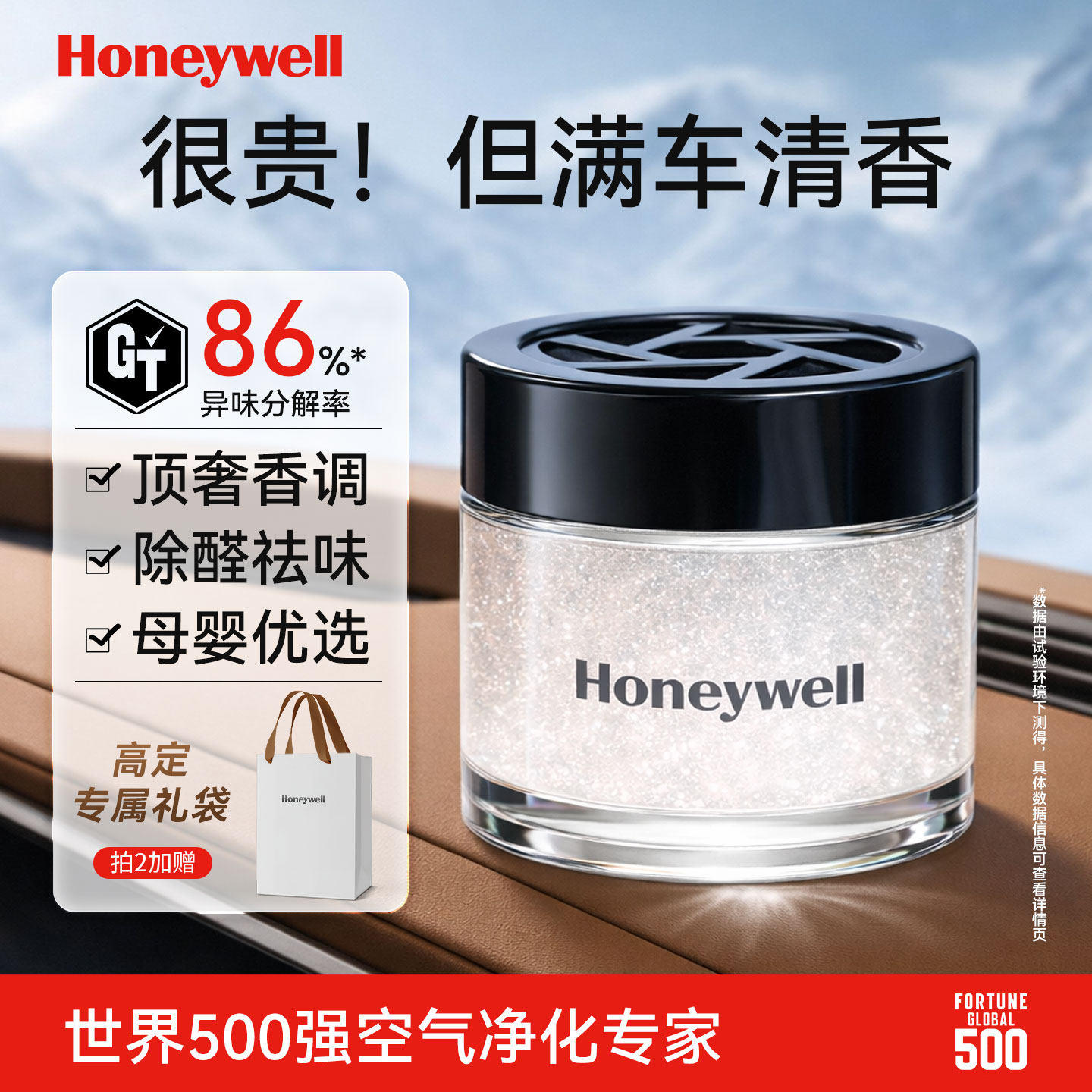 霍尼韦尔车载香薰除甲醛汽车香氛车内可用除异味固体香膏2026新款