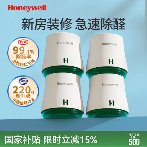 霍尼韦尔新房除甲醛变色果冻