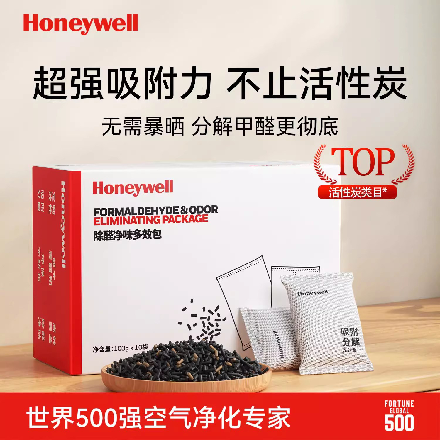 霍尼韦尔除甲醛汽车除异味新车除味新房去味活性炭车内吸附包神器