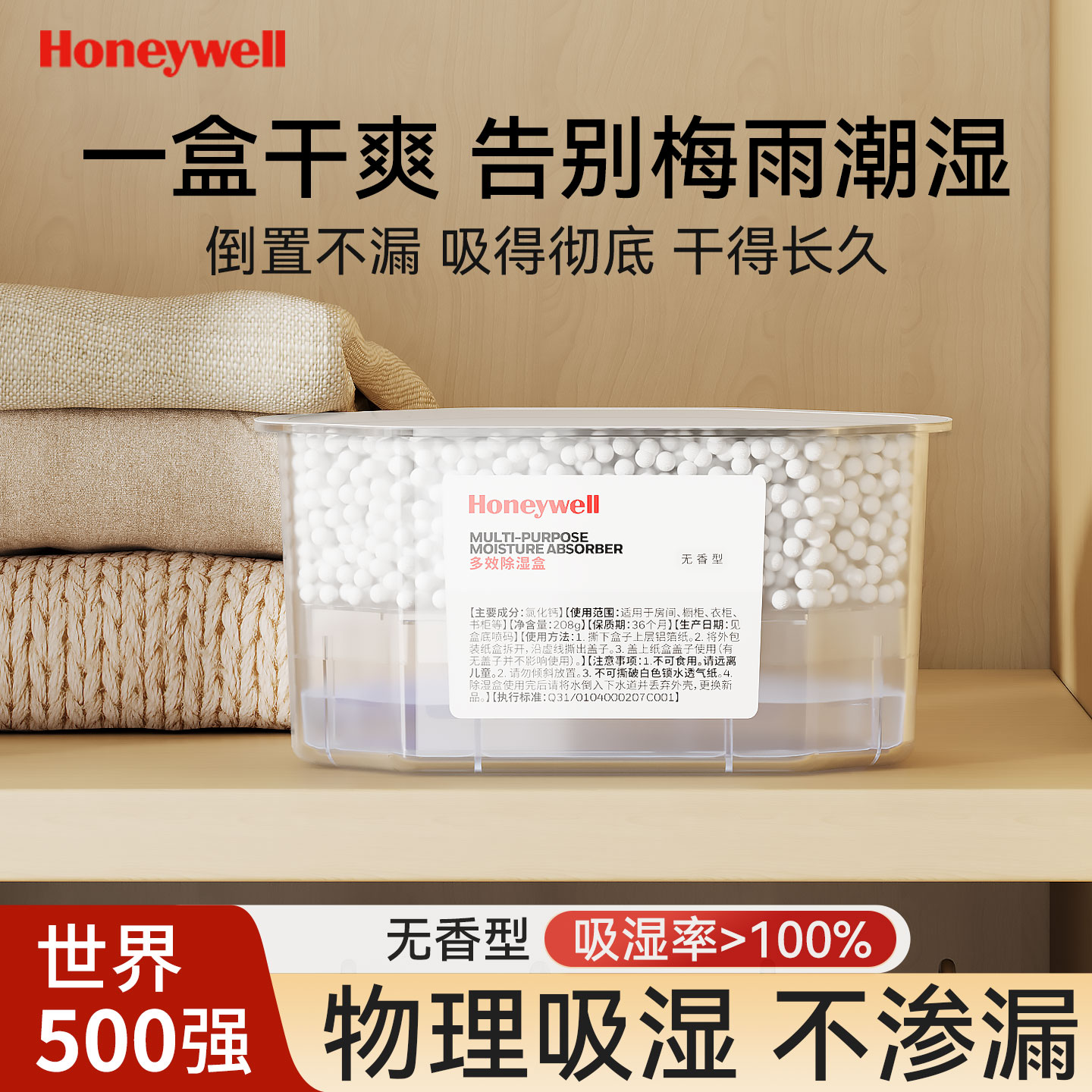 霍尼韦尔【吸湿率>100%】除湿盒