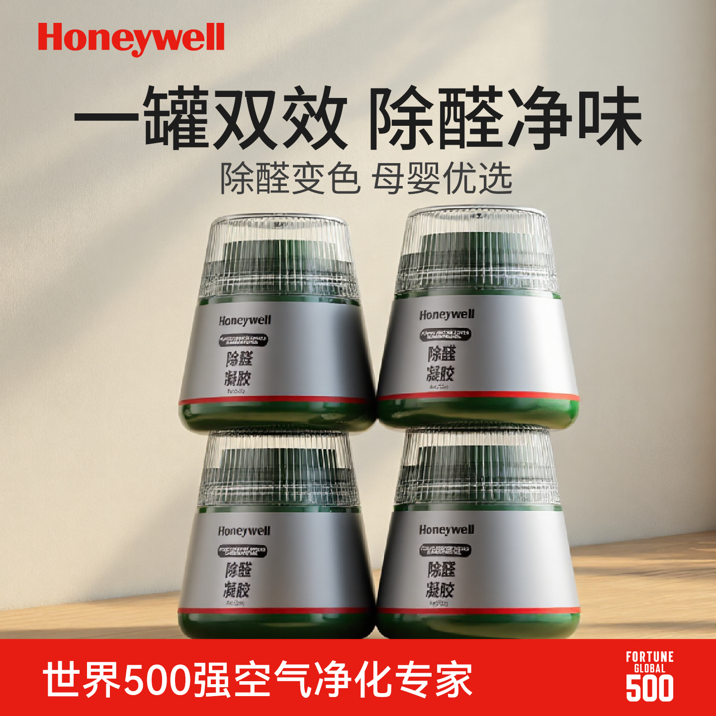 霍尼韦尔除醛率【99.1%】神器