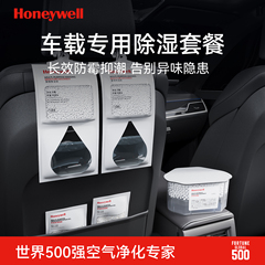 霍尼韦尔车内除湿干燥剂汽车除湿袋车载防潮防霉除湿盒吸湿神器