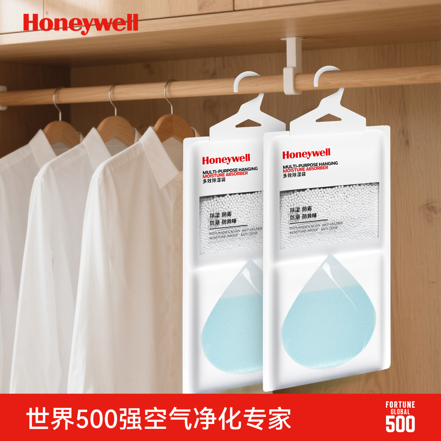 霍尼韦尔衣柜除湿袋干燥剂防潮