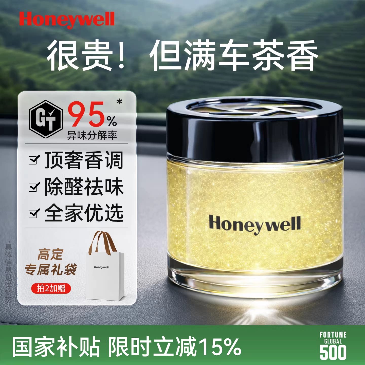 【国家补贴】霍尼韦尔车载香薰新车除甲醛除异味车内专用汽车香水