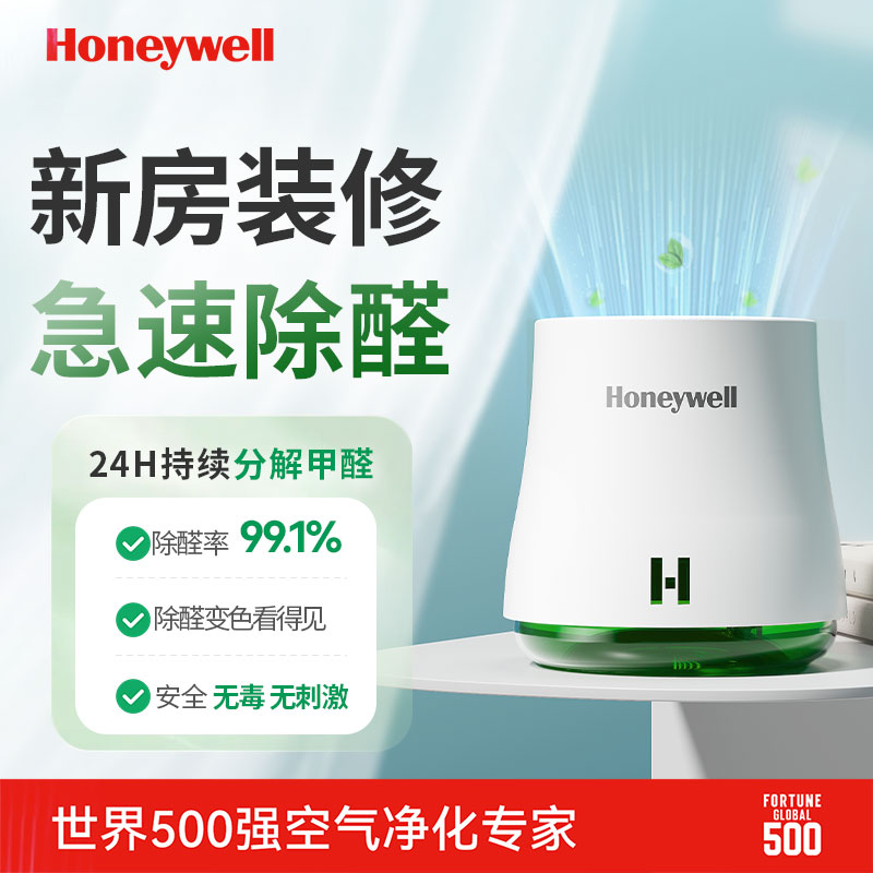 霍尼韦尔家用新房除甲醛急入住