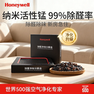 霍尼韦尔活性锰除甲醛活性猛除甲醛神器甲醛吸附包非高锰酸钾球