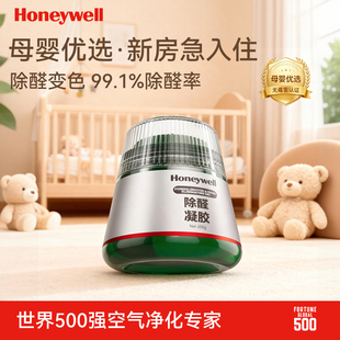 霍尼韦尔大绿罐除甲醛神器新房急入住新房家用室内强力甲醛清除剂