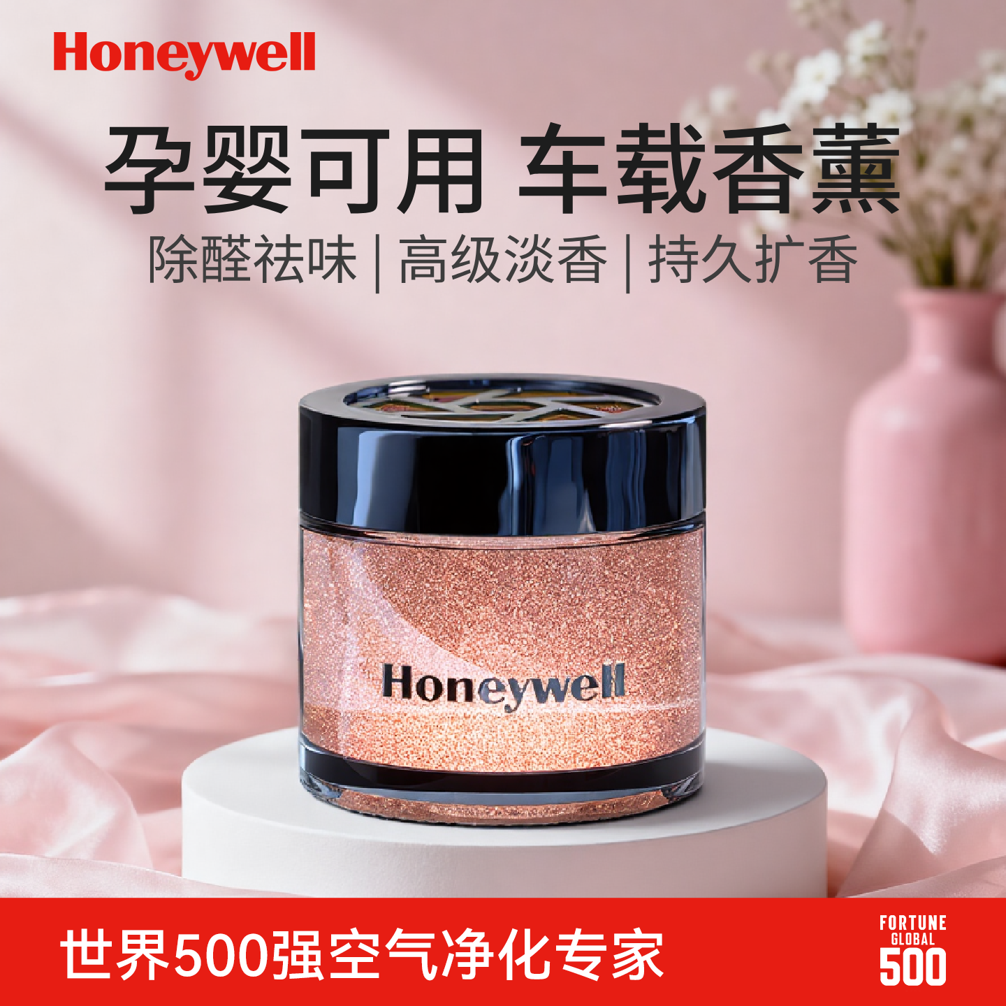 霍尼韦尔车载香薰孕婴可用