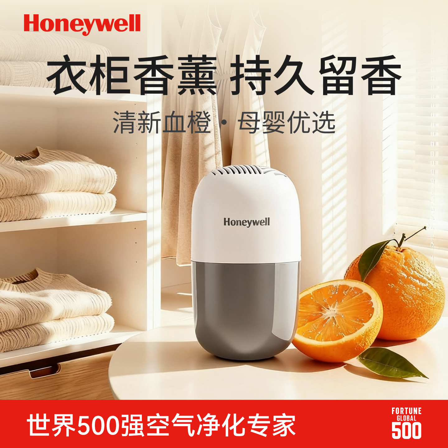 霍尼韦尔衣柜除味香薰孕婴可用