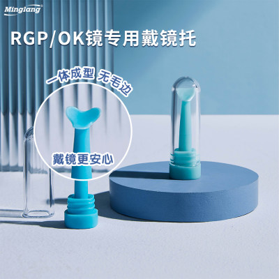 明朗ok镜戴棒角膜塑形镜佩戴神器