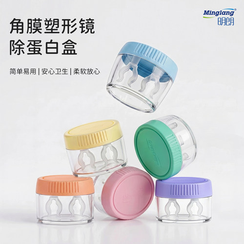 明朗AB液除蛋白浸泡盒OK镜硬性隐形眼镜盒角膜塑形镜伴侣盒