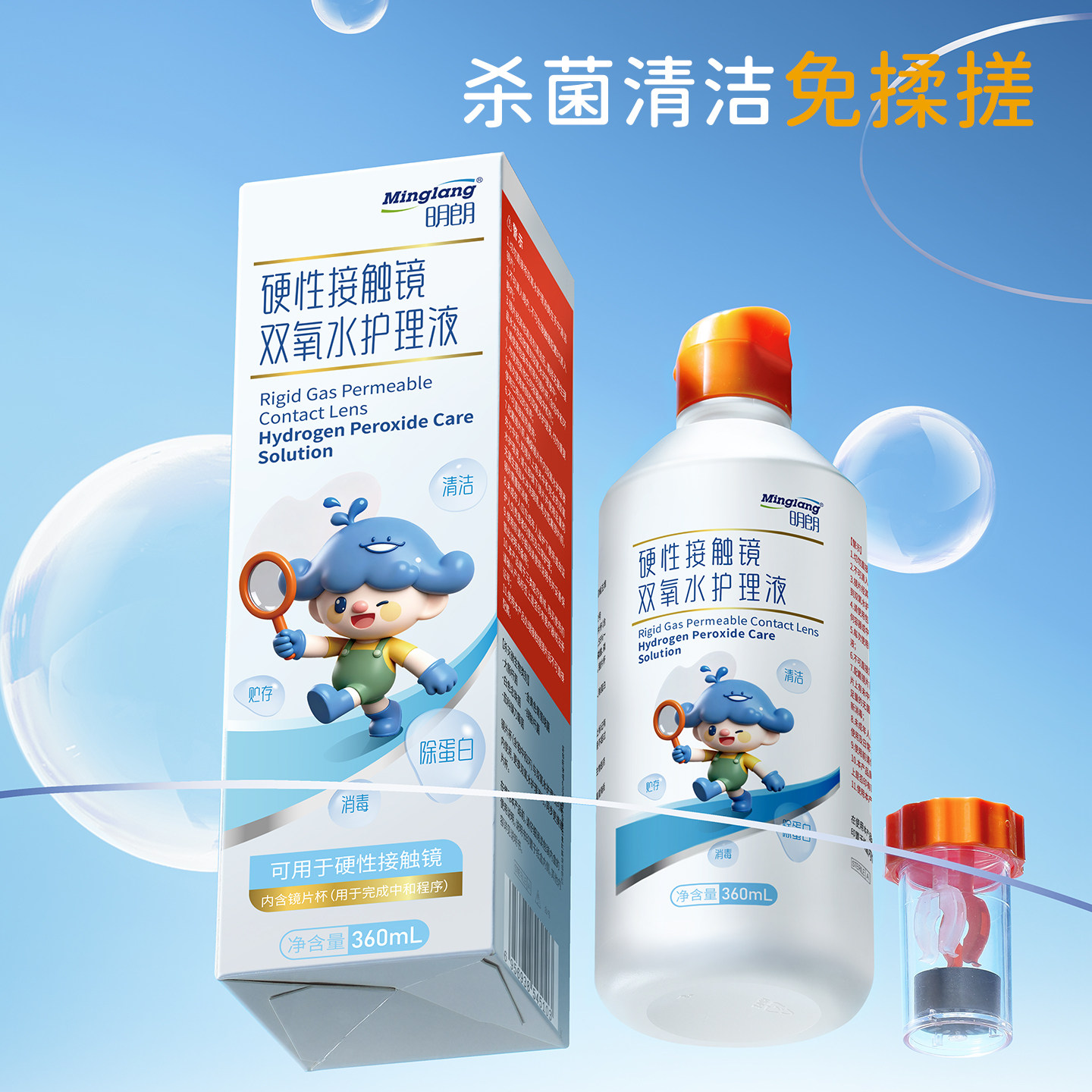 明朗硬性接触镜双氧水护理液ok镜除蛋白液RGP角膜塑形镜清洁液