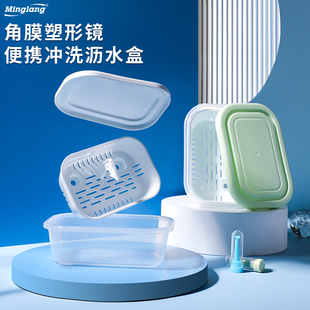 明朗耐高温角膜塑形镜沥水盒ok镜冲洗盆硬性眼镜便携沥干盘收纳篮