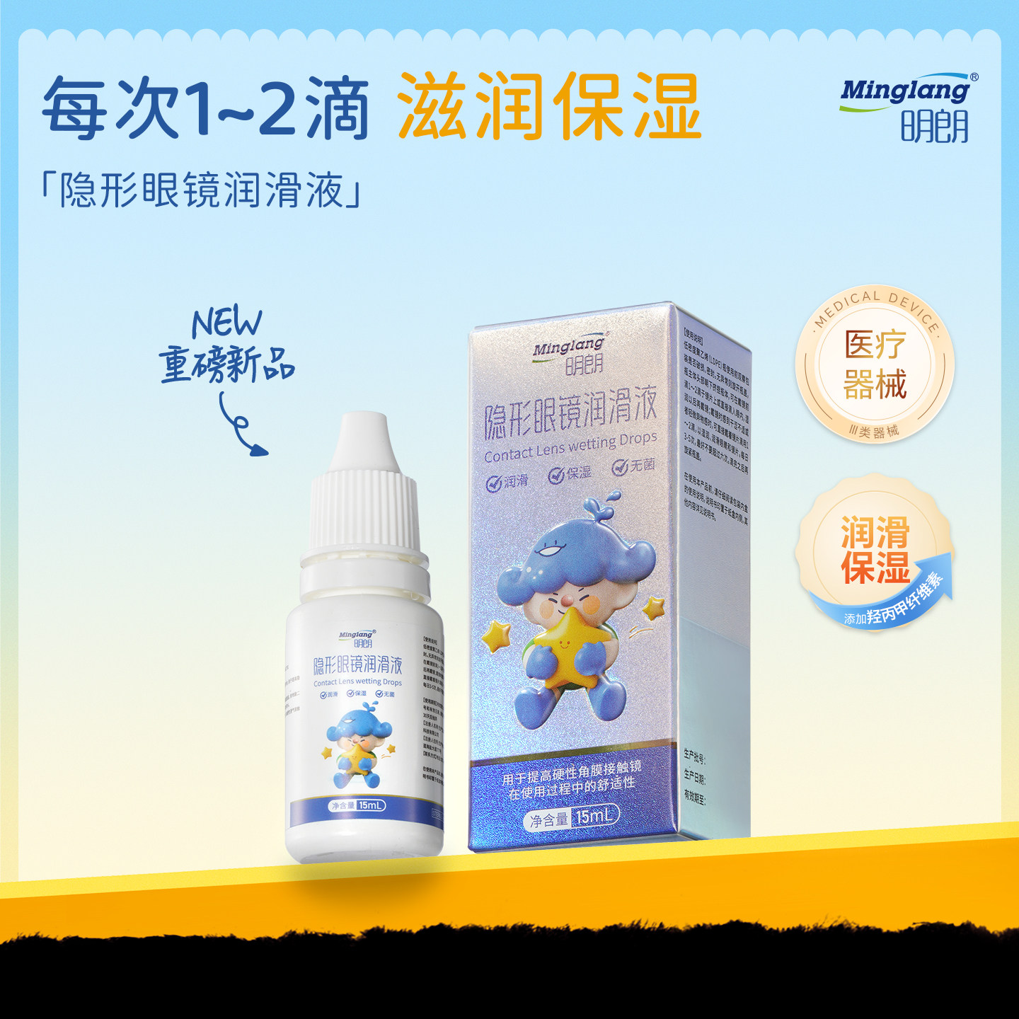 明朗硬性隐形眼镜润滑液角膜塑形镜ok镜润眼液便携ok镜护理液15ml,隐形眼镜/护理液,硬镜护理液,淘宝优惠券,粉丝福利购,淘宝优惠卷