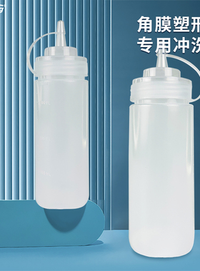 明朗角膜塑性塑形塑镜冲洗瓶rgp硬性OK镜硬镜360ml冲洗器清洗瓶壶