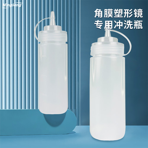 角膜塑形塑镜360ML冲洗器