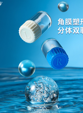 明朗角膜塑形镜眼镜盒OK镜RGP硬性眼镜分体伴侣盒塑型独立收纳盒