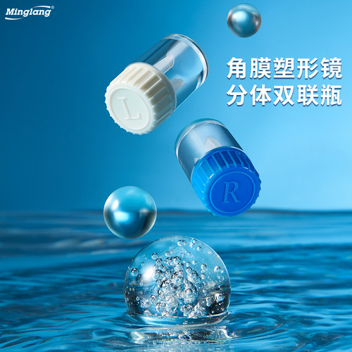 ok镜分体柱形瓶明朗角膜塑形镜