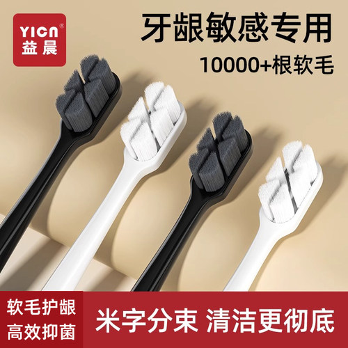 万根软毛全方位清洁柔软护龈速干