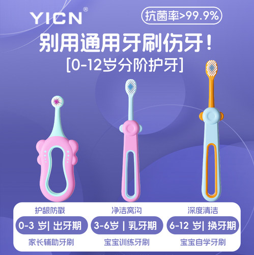儿童牙刷软毛0-12岁阶段分龄护齿