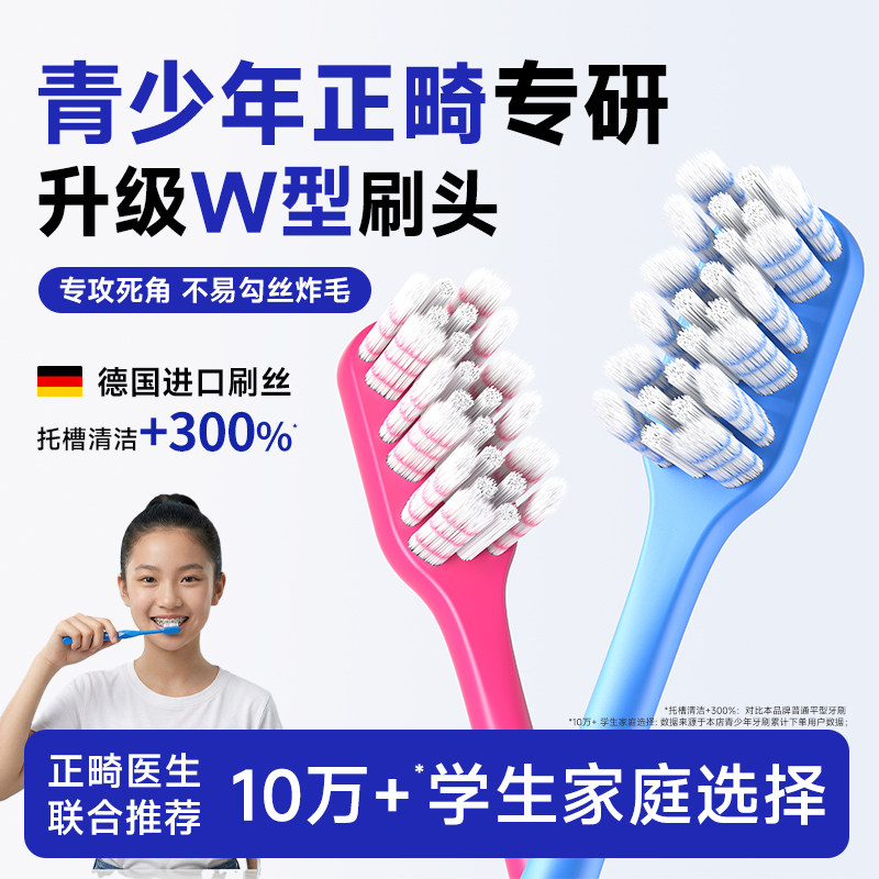 W型正畸牙刷矫正牙齿专用软毛小头青少年成人戴牙套便携牙缝刷