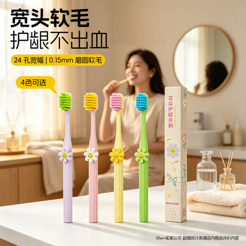 软毛护龈宽头成人牙刷家庭装