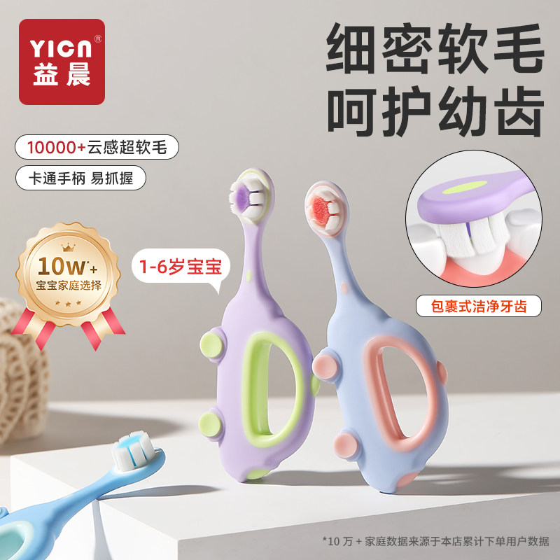 儿童牙刷宝宝0-1一2到3-4到6岁半婴幼儿小孩专用万根软毛毛护齿刷