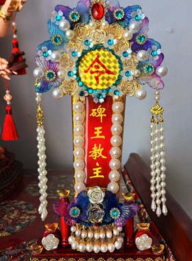 【顺丰包邮】通天教主掌堂教主金花教主碑王教主高档原创令牌