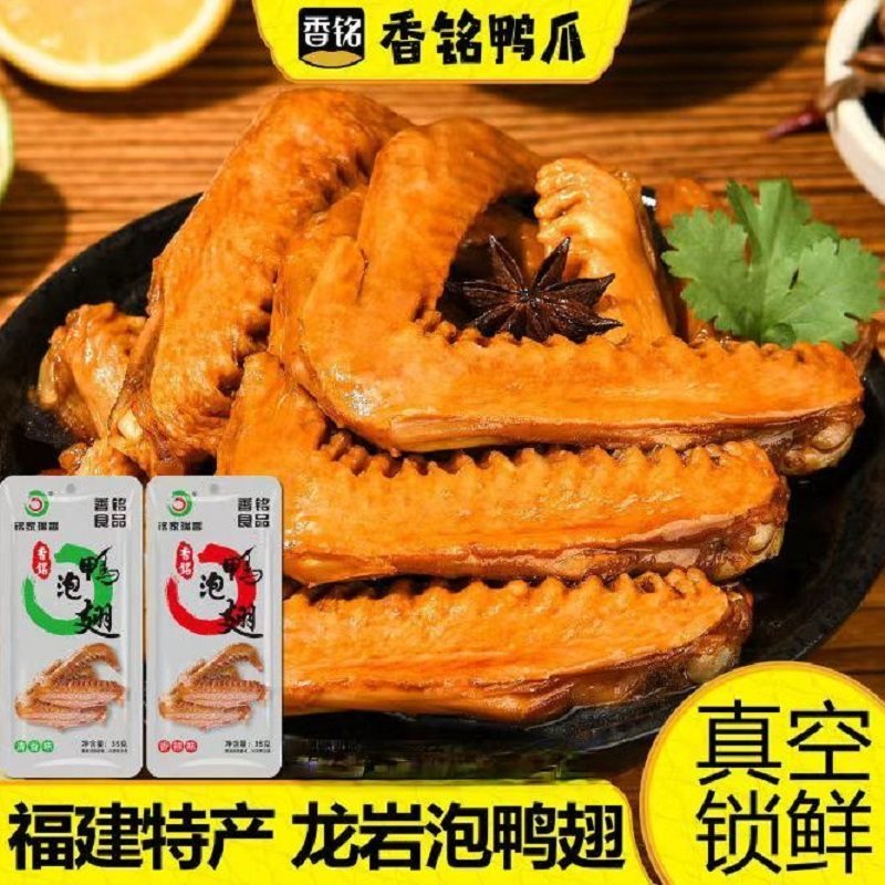 香铭泡鸭翅铭家瑞香鸭翅膀特产龙岩下洋香辣味卤味网红追剧小零食