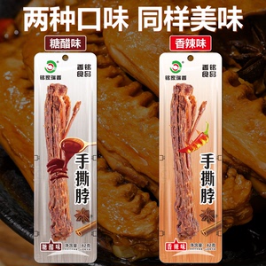 铭家瑞香手撕脖香铭烤鸡脖香铭卤味小吃休闲零食即食解馋真空熟食