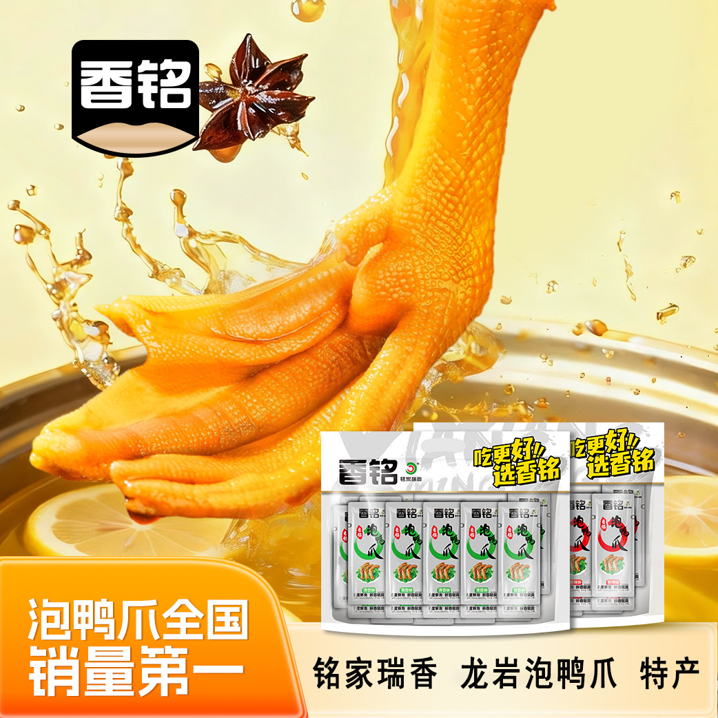 香铭龙岩泡鸭爪福建特产香辣卤味