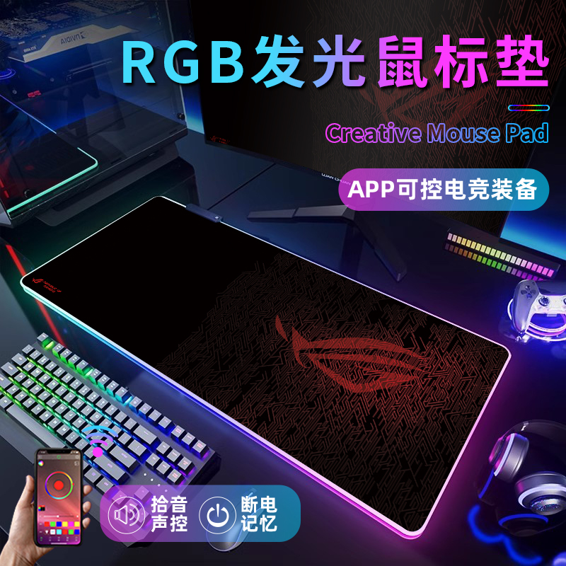 泰毯高级感发光鼠标垫电竞键盘垫