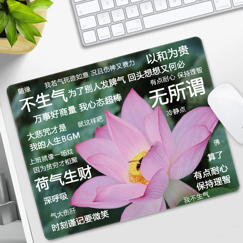 莫生气佛系鼠标垫子女生护手腕小号电脑桌垫定制办公室桌面垫不生气