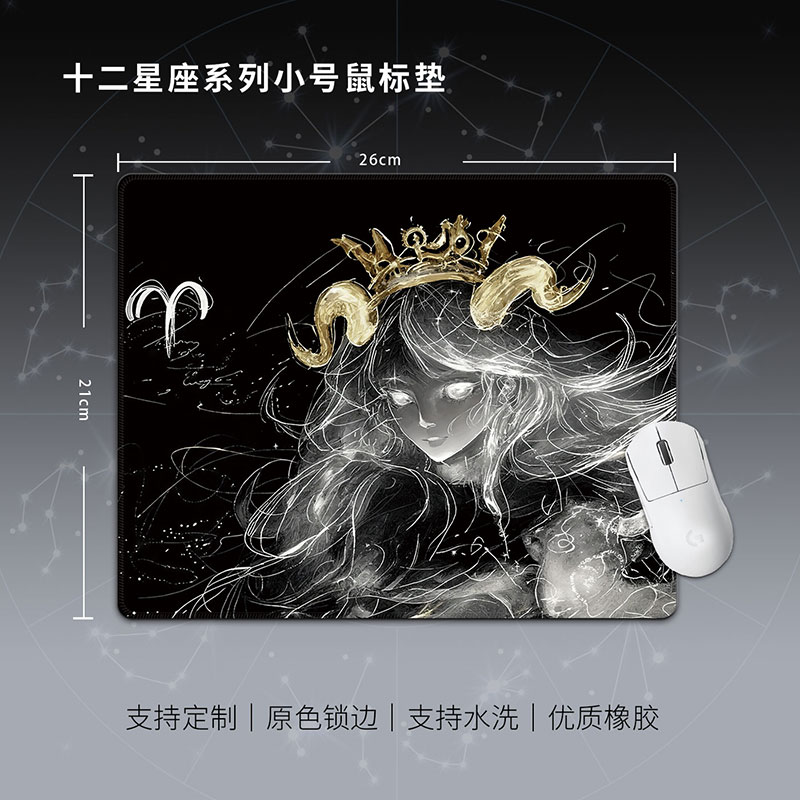 十二星座鼠标垫小号电竞游戏专用