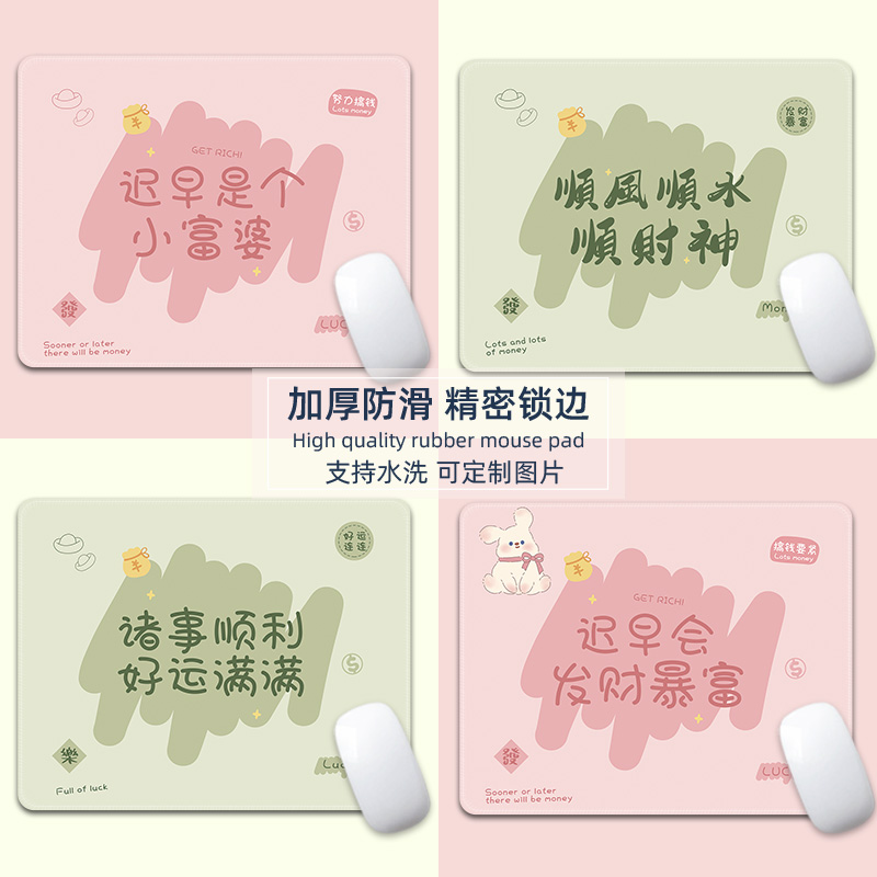 好运文字鼠标垫小号电脑桌垫可爱