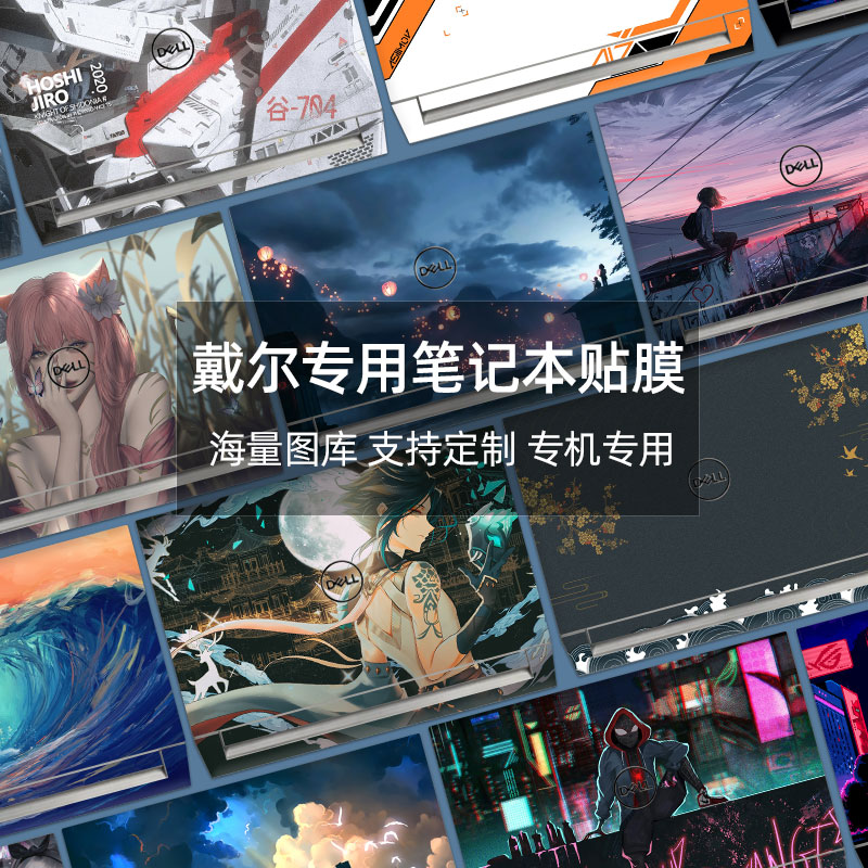 2022款戴尔游匣G15 5510电脑贴纸G3 3500 3590笔记本贴膜G5 5500 5590灵越5000fit外壳15.6寸燃7000定制配件