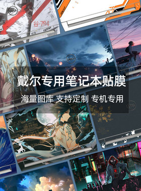 2022款戴尔游匣G15 5510电脑贴纸G3 3500 3590笔记本贴膜G5 5500 5590灵越5000fit外壳15.6寸燃7000定制配件