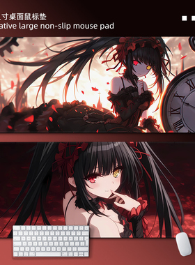时崎狂三鼠标垫超大号电竞电脑桌垫动漫二次元键盘垫定制滑鼠垫