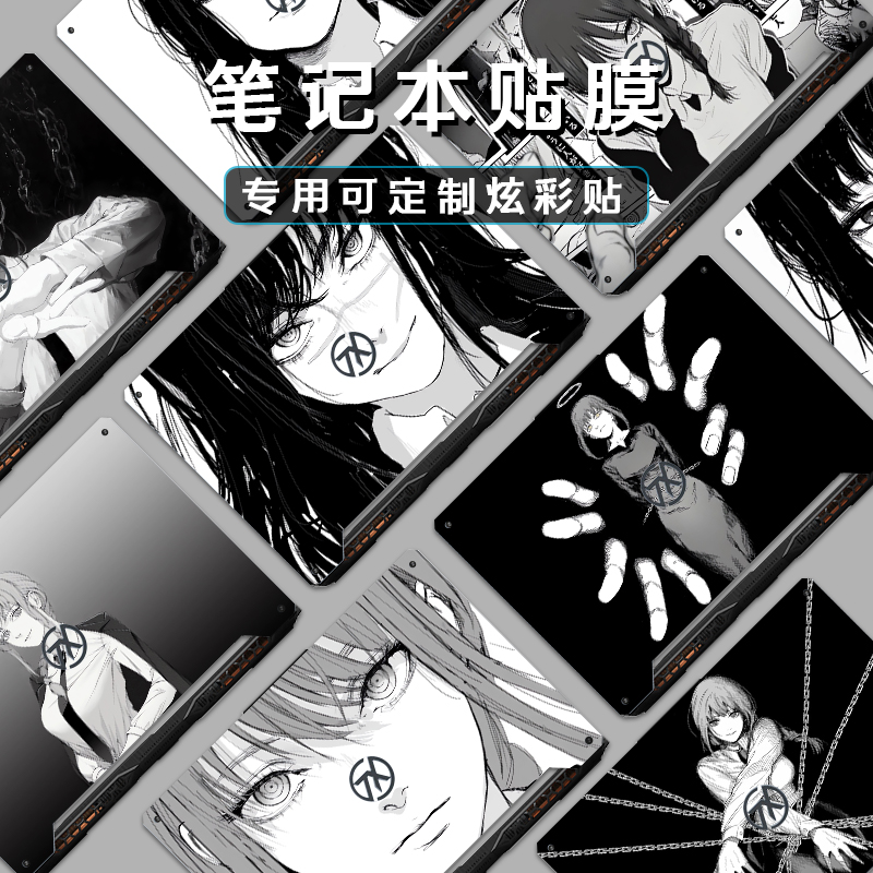 电锯人玛奇玛电脑贴纸笔记本贴膜