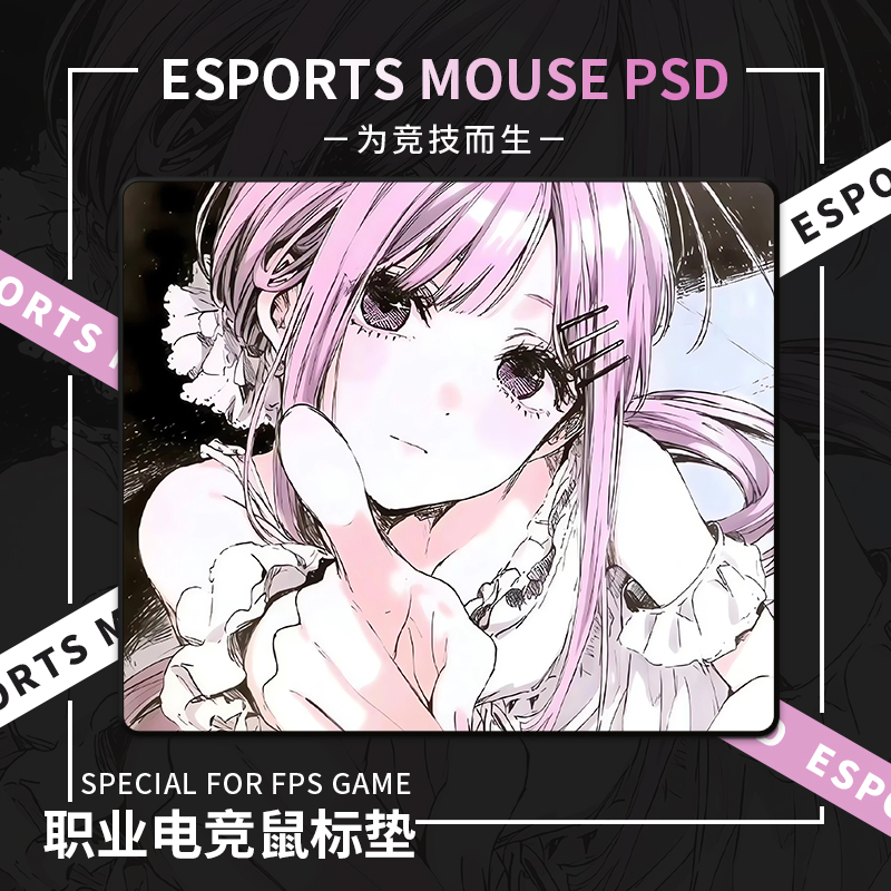 二次元女孩电竞鼠标垫FPS专用