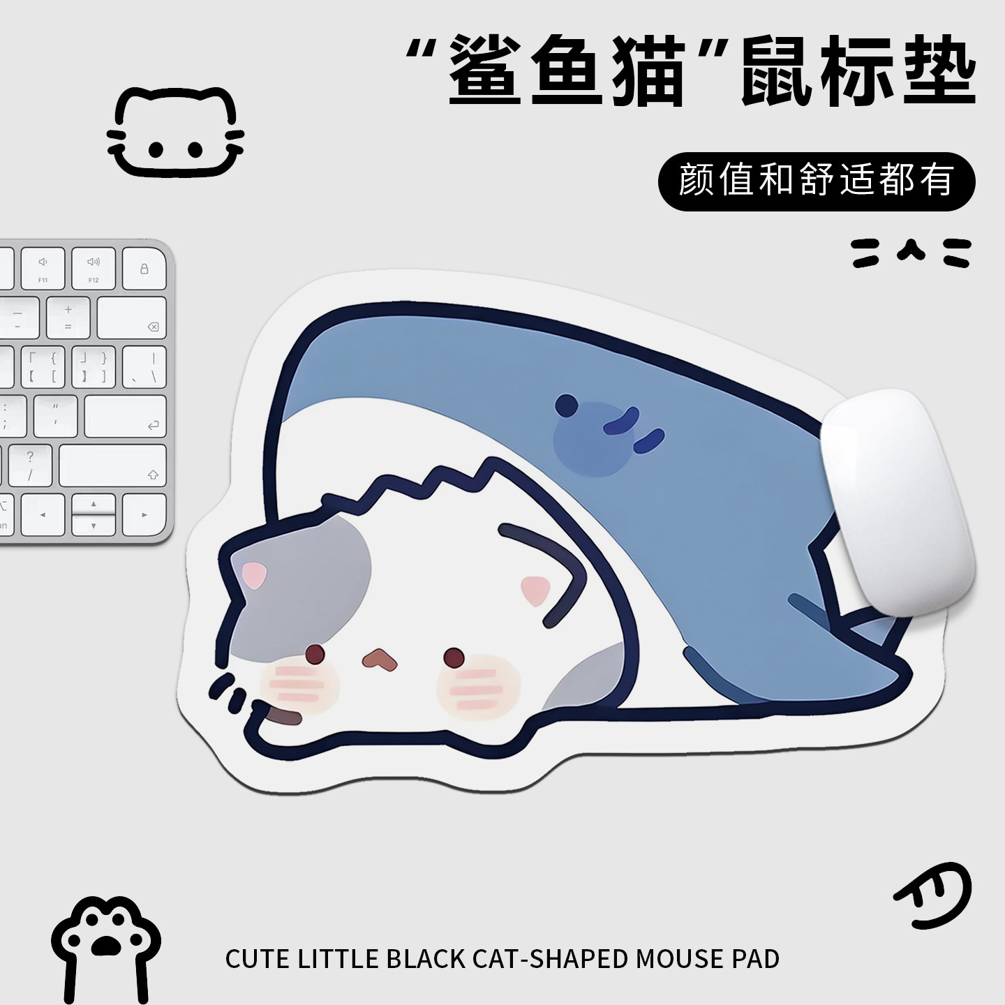 鲨鱼猫异形鼠标垫子女生高颜值办公室小号滑鼠垫子笔记本电脑桌垫