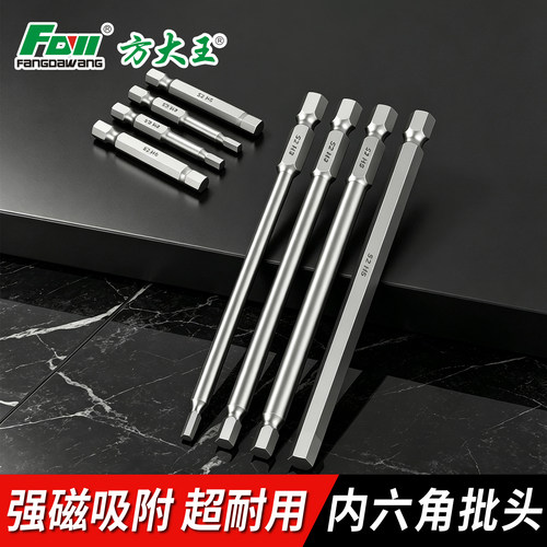 方大王内六角螺丝批头强磁耐用