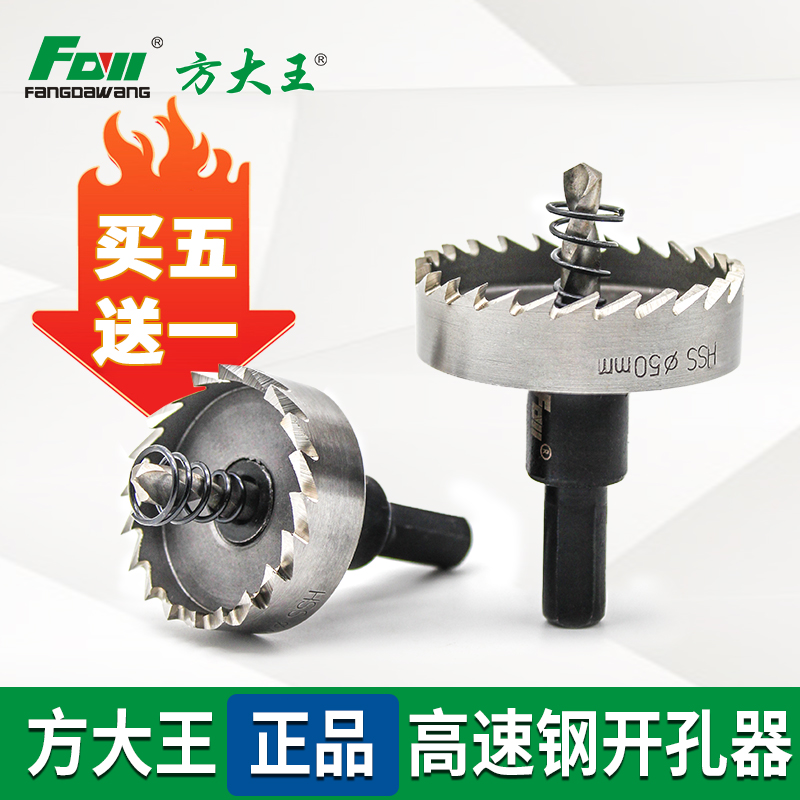 高速钢开孔器方大王锋利耐磨