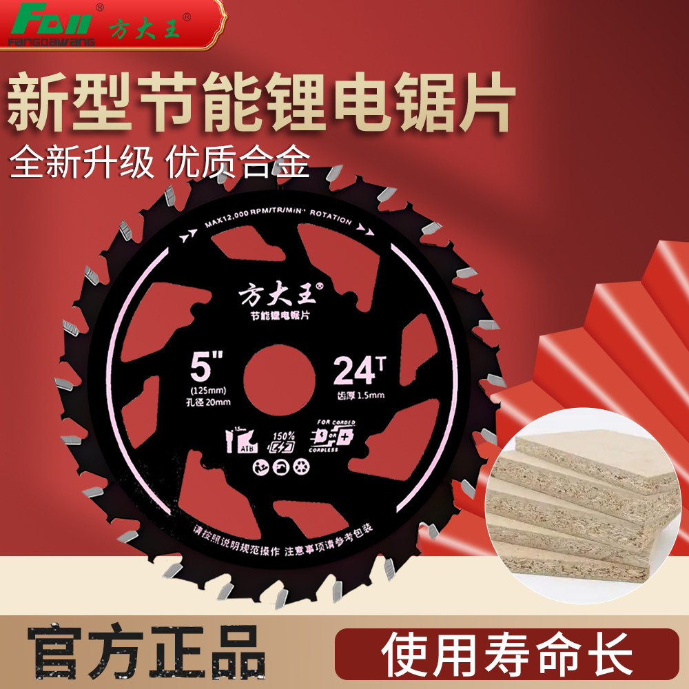 方大王节能锯专用锯片 木工用合金锯片锋利不卡锯不烧片耐用省电图片