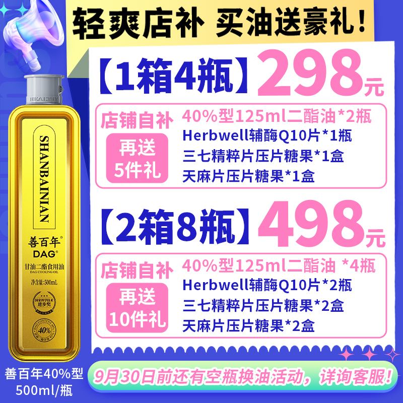 善百年食用油三高减肥人群可选