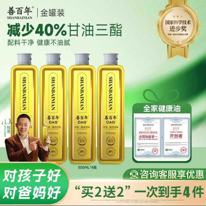善百年食用油三高减肥人群可选